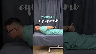 Упражнение от сутулости за 1 минуту