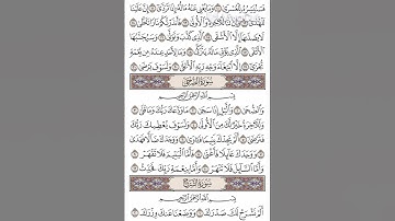 سورة الشرح ،صوت جميل وهادي، راحه نفسيه، قناة نهر الجمال للقرآن الكريم