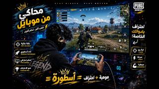 PUBG GLOBAL 4.6 HACK | PUBG 4.6 MOD ESP  | HACK PUBG MOBILE 4.6 || ALL VERSION HACK PUBG 4.6 PAID [ screenshot 4