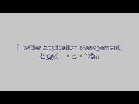 【bitFlyer】Twitter監視ボット使い方