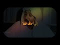 إني أرى ما لا ترون عبد الباسط عبد الصمد الأنفال