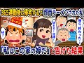 365連勤後に自宅に帰宅すると見知らぬ女に顔面激辛ラーメンされた私→「私はこのウチの嫁だ！」と伝えた結果【2ch修羅場スレ・ゆっくり解説】【スカッと】