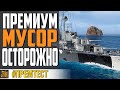 ПРОДАЖИ ВЕТОЧНОГО КОРАБЛЯ! ВОТ ТАК БРЕД! ⚓ World of Warships