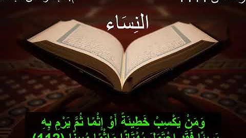 ما تيسر من سورة النساء ( الآيات من 105 : 113 ) - من صلاة التراويح لشهر رمضان عام 1444 هجرية