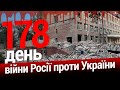 🔥У Чорнобаївці знову запалало. Як знекровити Росію. 178-й день. ЕСПРЕСО НАЖИВО