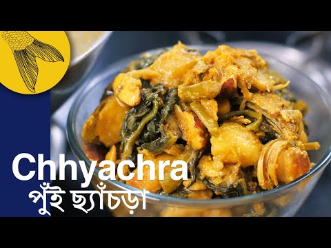 Chhyachra—machh&#39;er matha diye pui chorchori—Bengali malabar spinach medley with fish head by Bong Eats
