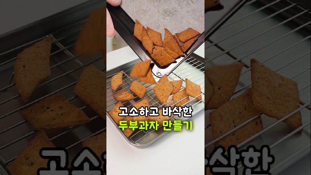 두부과자