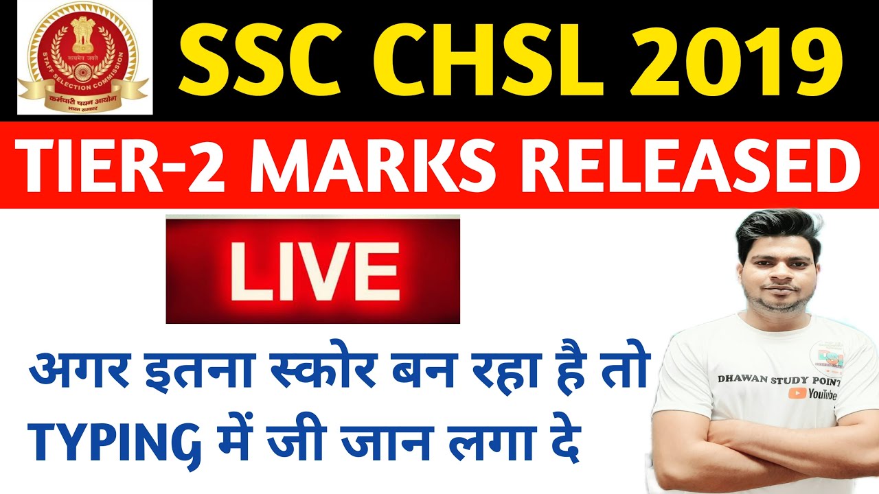 SSC CHSL 2019 Tier 2 Marks Declared| SSC CHSL 2019 Result Declared| SSC CHSL 2019 TIER 2 Cut Off