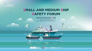 The Small and Medium Ship  Safety Forum (제4회 중소선박 안전기술 포럼)