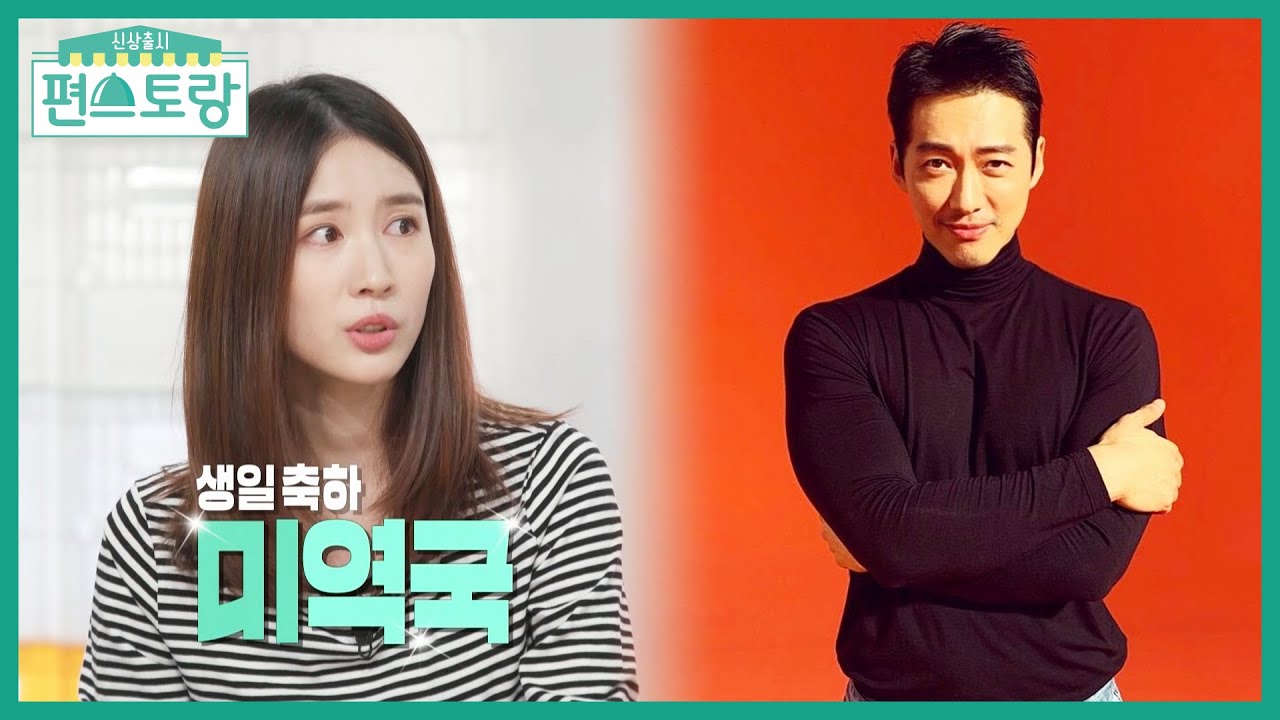 “5년째 열애 중” 진아름, 남궁민이 직접 끓여준 생일 미역국 자랑♥ [신상출시 편스토랑/Fun-Staurant] | KBS 210806 방송