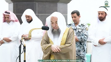 تلاوة فضيلة الشيخ أ.د.⁧ فيصل غزاوي من صلاة المغرب 27 محرم 1445هـ.