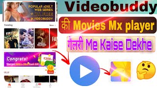 Videobuddy app ki movie ko mx player mai kaise dekhe? |video buddy movie gallery not show VBmb 2 mp4 screenshot 4