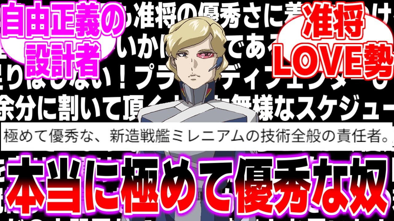 アルバート・ハインラインのプロフィール文がこちらに対するみんなの反応まとめてみた【SEED FREEDOM】【ライジングフリーダム】【イモータルジャスティス】