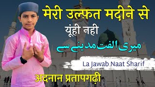 Meri Ulfat Madine Se Yunhi Nahi || Adnan Pratapgarhi Naat Sharif