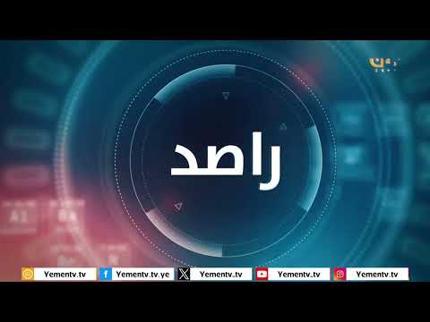راصد | الغام الحوثي... كمائن موت تحصد الأرواح