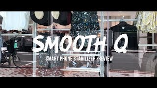 スマートフォン用スタビライザー「smooth Q」動画レビュー
