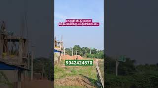 வீட்டுமனைவிற்பனைக்கு#realestate #property#plot#sale#shorts#home #house#dream#buy#pattukkottai #pkt