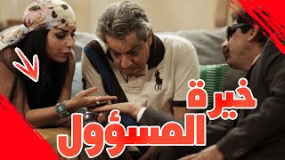 خيرة المسؤول - #عائلةـسويچات