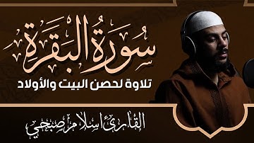 سورة البقرة كاملة | القارئ إسلام صبحي - islam sobhi Surah Al-Baqarah