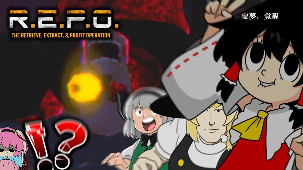 【R.E.P.O.】【４人ホラー】霊夢覚醒だあああああああああああああ！！！！！【ゆっくり実況】