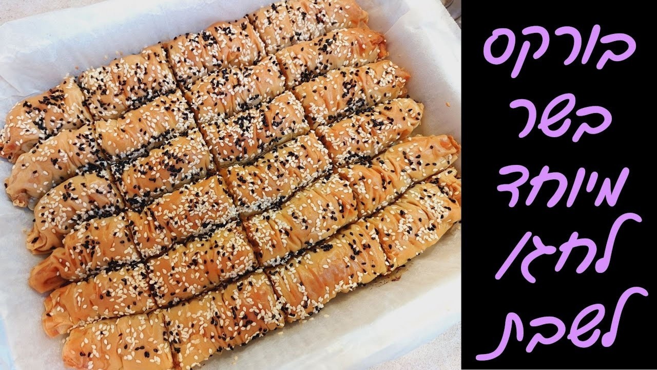 בורקסי בשר אישיים שמכינים בתבנית אחת - קל להכנה וסופר מרשים לחג!