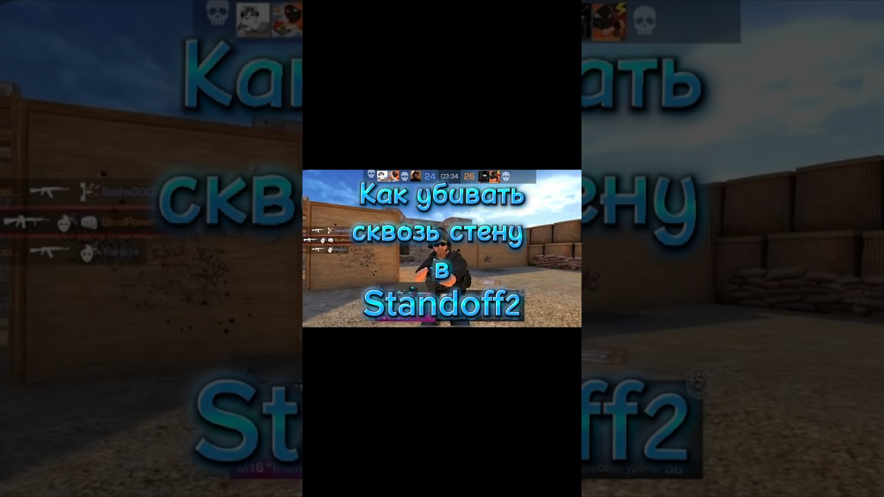 Читы на standoff 2 видеть сквозь стену. Читы в Standoff 2 стрелять через стенку.