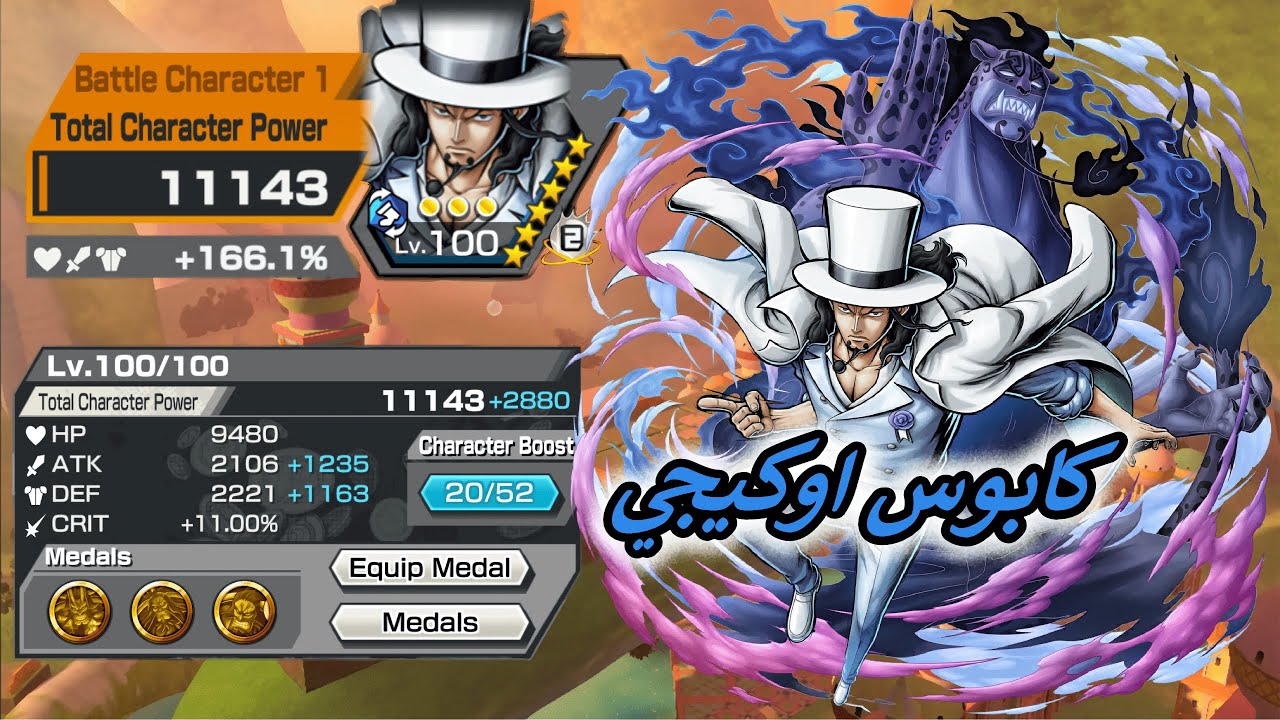 OPBR | ون بيس باونتي راش | روب لوتشي يكتسح الليق 💪🔥