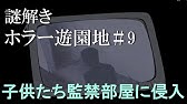 脱出ゲーム 謎解き ホラー遊園地 6 ここどこよ Youtube 脱出ゲーム 謎解き ホラー遊園地 6 ここどこよ Youtube