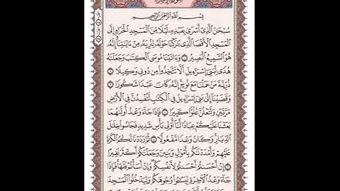 ص 282 القرآن الكريم صفحات بصوت المنشاوي نسخة الإذاعة