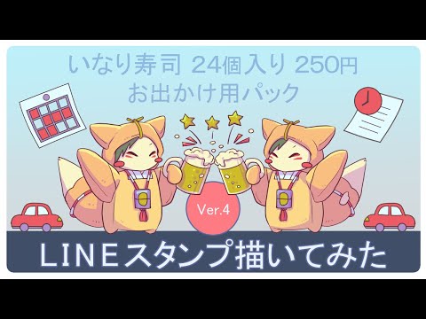 【CLIP STUDIO PAINT】LINEスタンプ描いてみた【初心者向け】