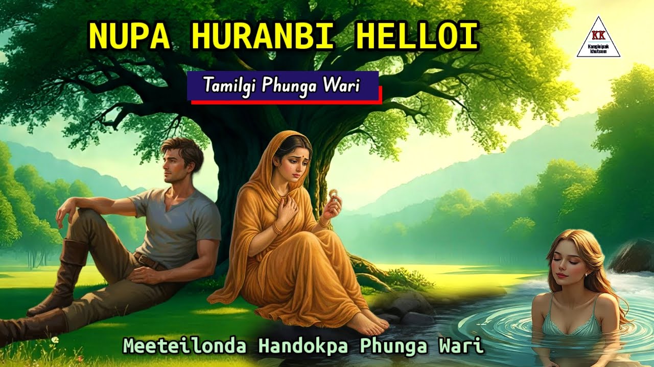 NUPA HURANBI HELLOI || Phunga Wari