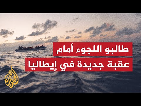 ألبانيا تستقبل المهاجرين من إيطاليا لتحقيق رغبة الالتحاق بالاتحاد الأوروبي