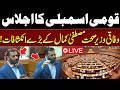 🔴LIVE: National Assembly Session – Govt vs Opposition Heated Debate | WaqtNewsHD