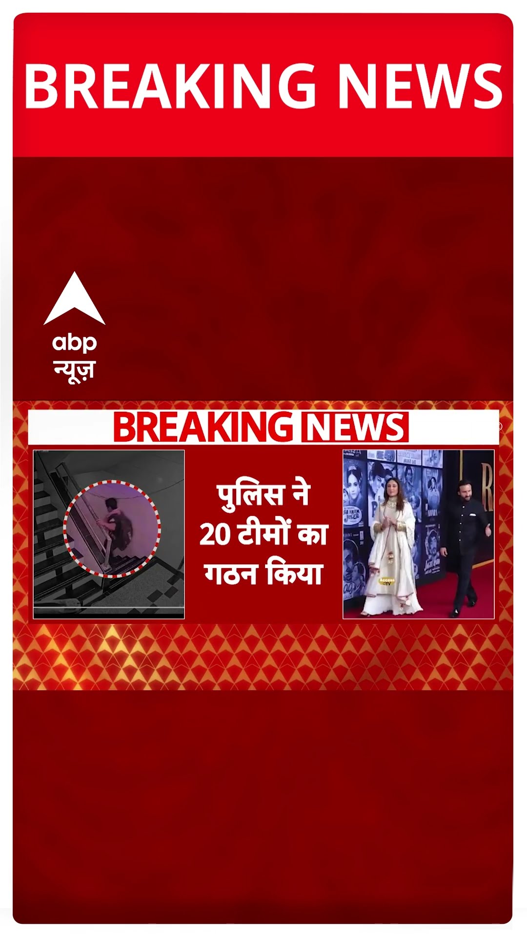Saif Ali Khan Attacked: सैफ के घर में कैसे घुसा हमलावार? जांच में जुटी पुलिस | ABP Shorts