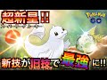 【ポケモンGO】新事実！！絶対に知るべき最強ポケモン★年末の大型アプデまとめ［第4弾-最終号］