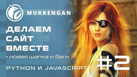Делаем сайт на python (django) и javaScript (vuejs). Дневник разработчика #2