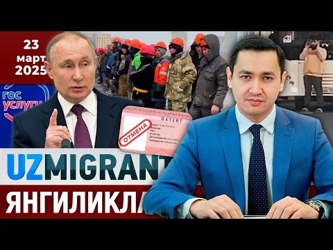 ⚡️ТЕЗКОР! Мигрантлар учун