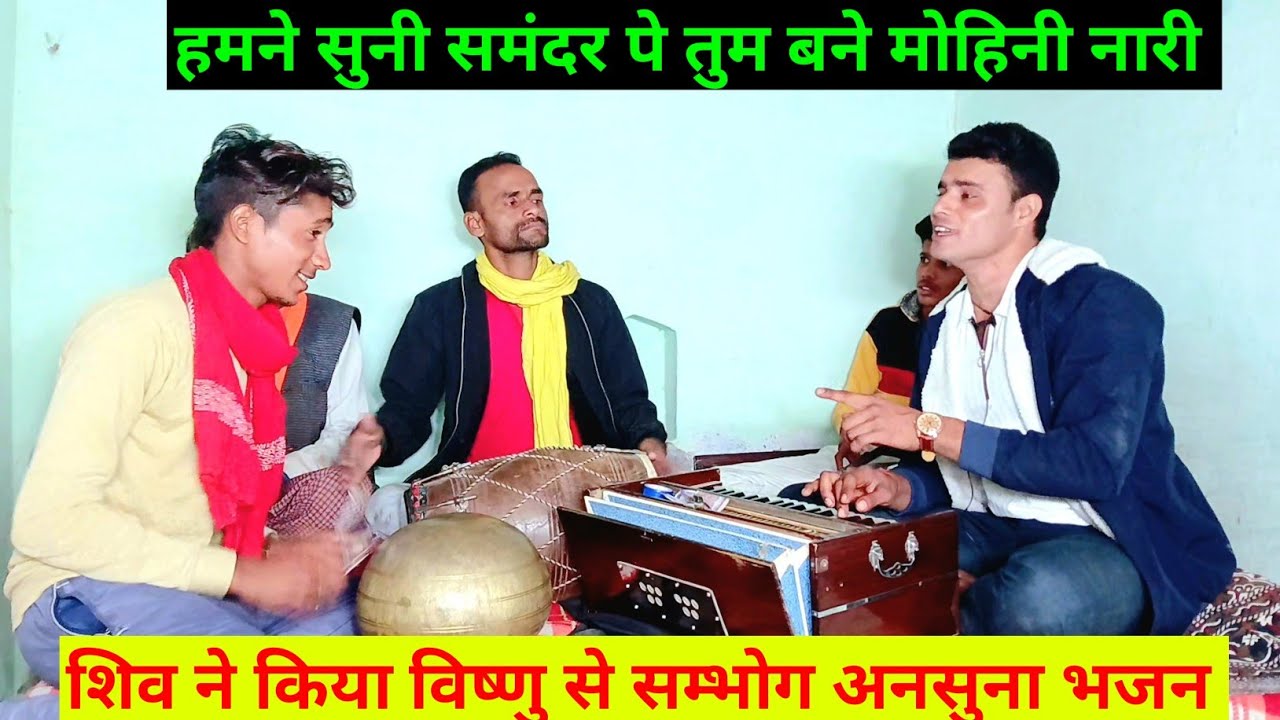 धीरसिंह यादव की आवाज में चकित करदेने बाला भजन |हमने सुनी समंदर पर तुम बने मोहिनी नारी 🔥 सुने कुछ नया