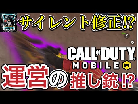 【CoDモバイル】サイレント修正され、上方修正しか来ない無反動銃‼︎実は運営がもっとも推してる銃はこれなんじゃないか説⁉︎The禅