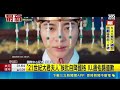 "21世紀大君夫人"挨批自降國格 IU.邊佑錫道歉│記者 陳姵如│國際焦點20260519│三立新聞台
