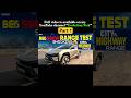 Pack 2 BE 6 59 KW Range Test. #electriccar #mahindrabe6 #electricvehicle #review