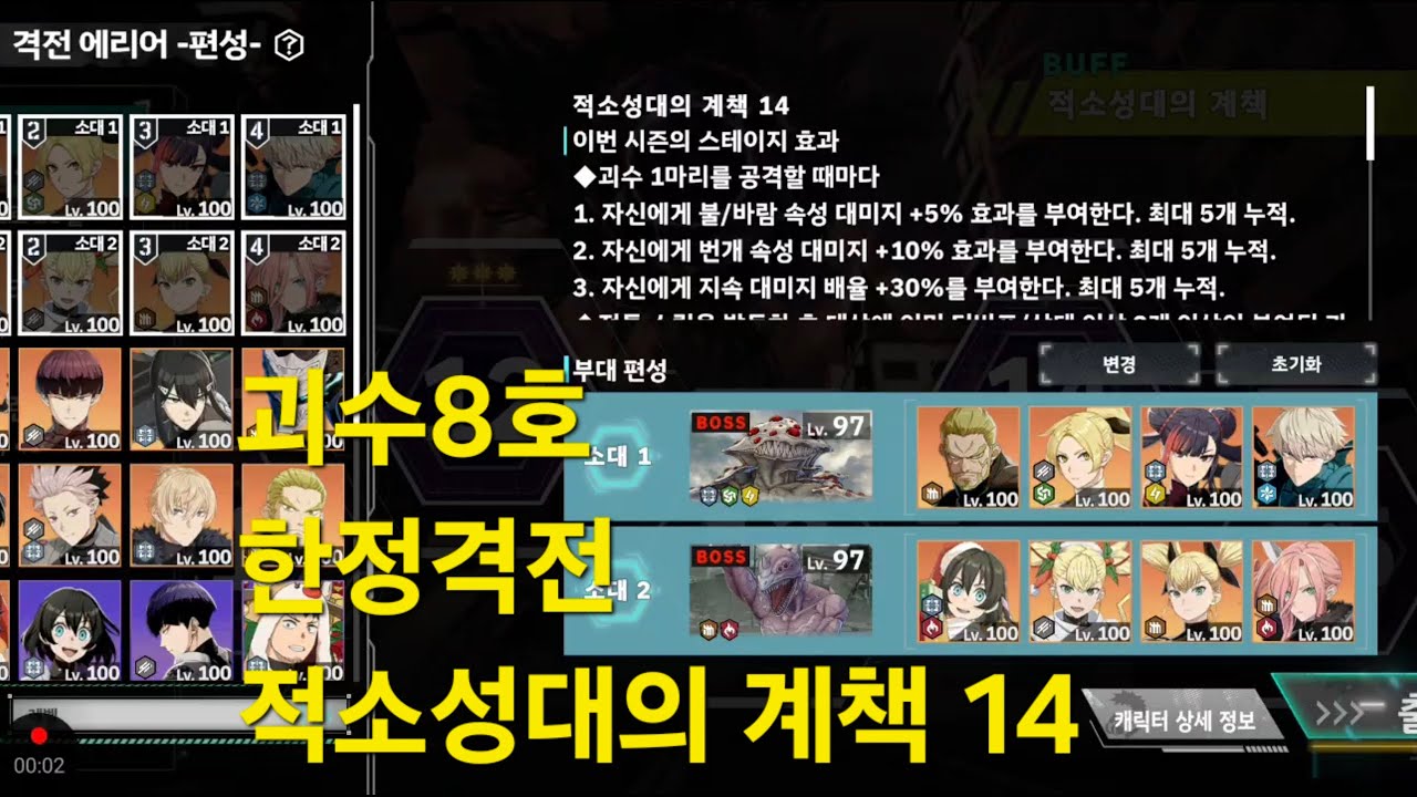 괴수8호 한정격전 적소성대의 계책 14 