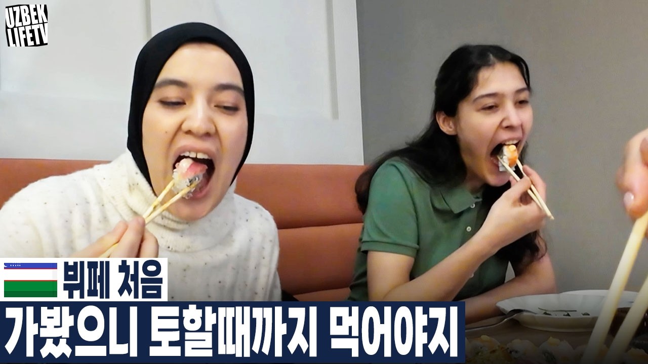 우즈벡에서 뷔페 처음 가봤으니 토할때까지 먹어야지 (우즈베키스탄 국제커플)