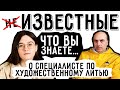 неИЗВЕСТНЫЕ / ИНТЕРВЬЮ С ОТЦОМ / СПЕЦИАЛИСТ ПО ХУДОЖЕСТВЕННОМУ ЛИТЬЮ