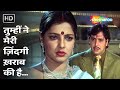 Tumhi Ne Meri Zindagi Kharab Ki Hai | Naseeb 1997 | Babul Supriyo | Govinda,Mamta Kulkarni,Rahul Roy