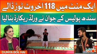 Sindh Policeman made Guinness World Record | Honor of cracking 118 walnuts in one minute | BOL News