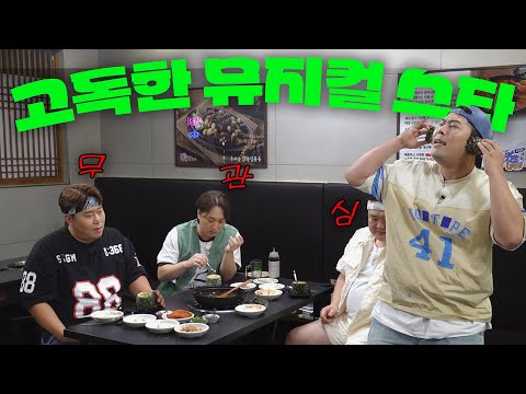 뮤지컬 <strong>스타</strong> 김해준의 &amp;#<strong>39</strong>;돼성당들의 시대&amp;#<strong>39</strong>;&amp;#<strong>39</strong>;[THE 맛있는 녀석들 Tasty Guys]