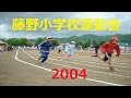 【北海道観光】息子が 参加している「藤野小学校大運動会」 を撮りました ♪