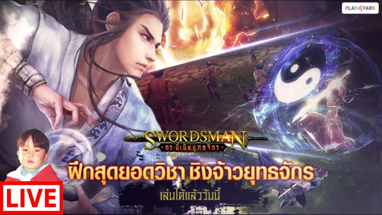 กระบี่เย้ยยุทธจักร ออนไลน์  New Update  Swordsman Online (PC) เกมออนไลน์จากกระบี่เย้ยยุทธจักร !!