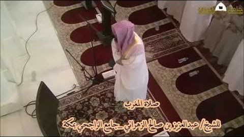 تلاوة مرئية لصلاة المغرب للشيخ عبدالعزيز بن صالح الزهراني_جامع الراجحي بمكة 1435هـ
